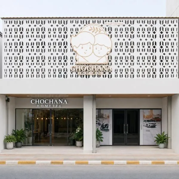 Chochana Hometel Phuket Old Town โรงแรมในเมืองภูเก็ต