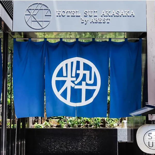 HOTEL SUI AKASAKA by ABEST, hotell sihtkohas Tōkyō