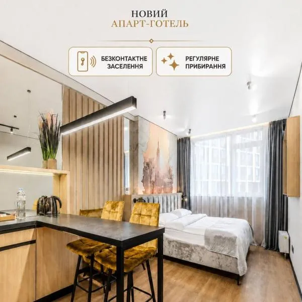 Manhattan High Line Apart, hotel en Kiev