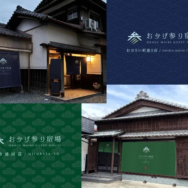 おかげ参り宿場, hotel v destinácii Ise
