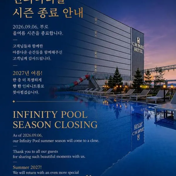 CM Park Hotel, hotell i Andong