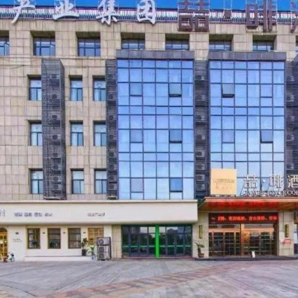 James Joyce Coffetel Wuhu Wanzhi High-Speed Railway Station, hotel en Liangzhongchang