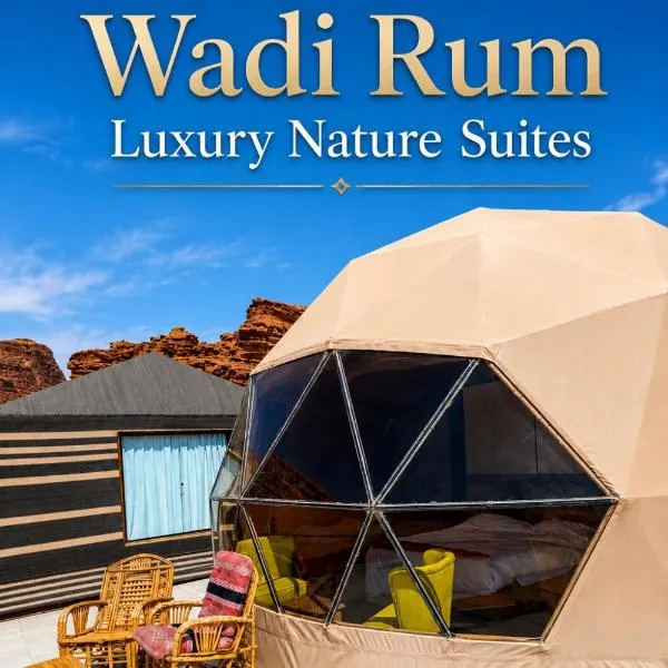 Wadi Rum Luxury Nature Luxury، فندق في Disah