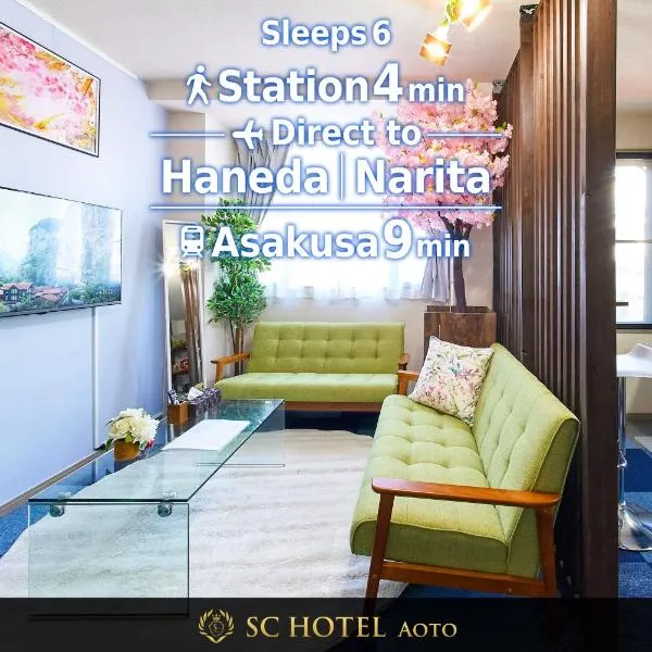 SC Hotel Aoto #201 - Tokyo Stay Direct Train to Narita & Asakusa, отель в Токио