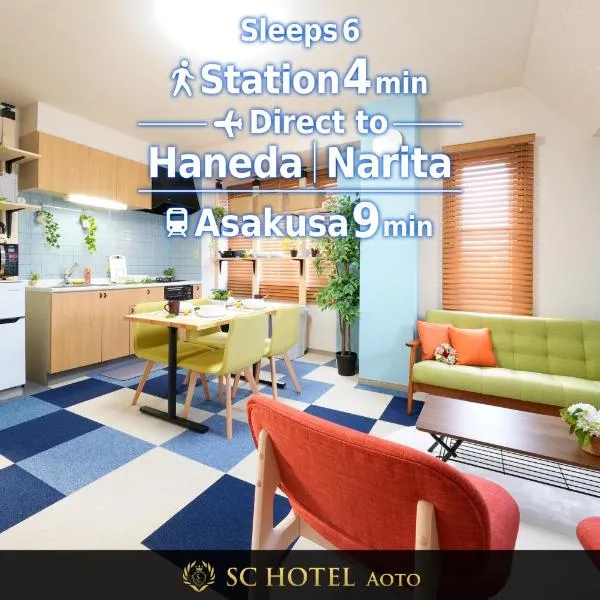 SC Hotel Aoto #301 - Tokyo Stay Direct Train to Narita & Asakusa, hotel sa Tokyo