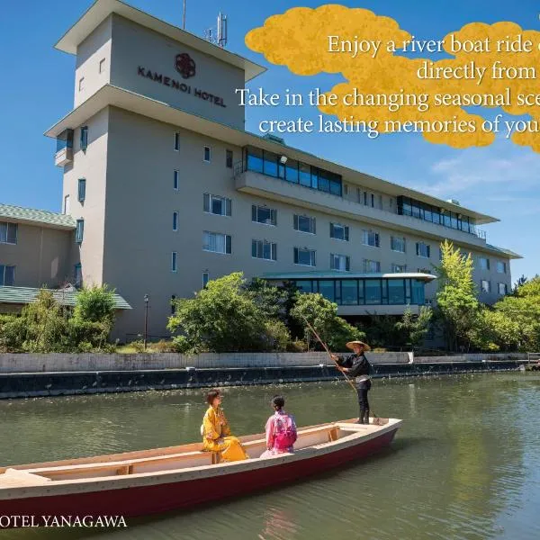 Yanagawa में, होटल KAMENOI HOTEL Yanagawa