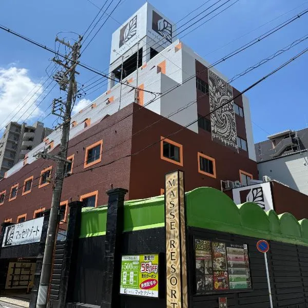 ホテル マッセリゾート 名古屋 大人専用, hotel in Nagoya