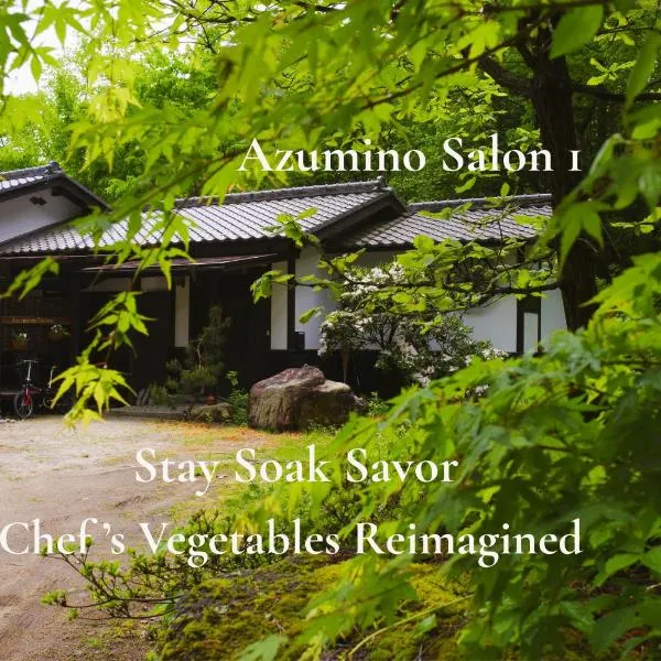 安曇野の貸切ヴィラ1 源泉かけ流し温泉 野菜の概念が変わる食体験 白馬 上高地 松本の拠点に, hotel u gradu Azumino