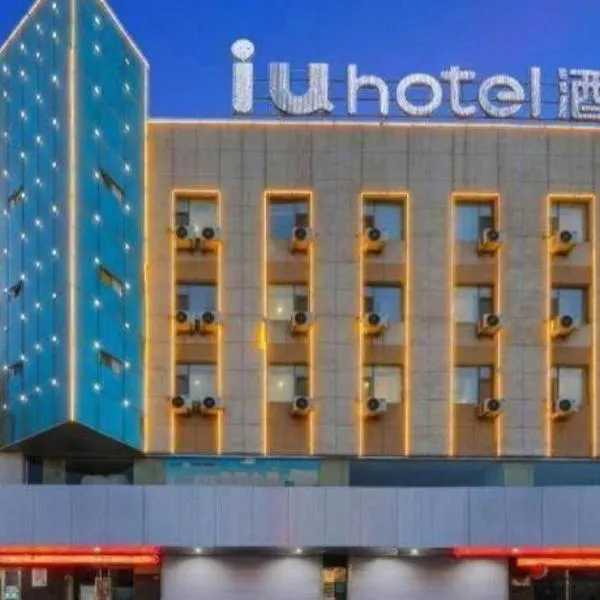 IU Hotel·Jiayuguan People's Shopping Mall, hotel em Jiayuguan