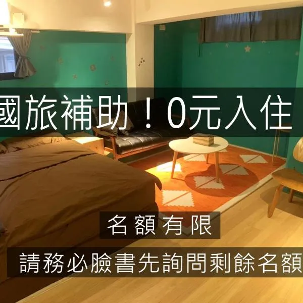 英倫 旅店、台南市のホテル