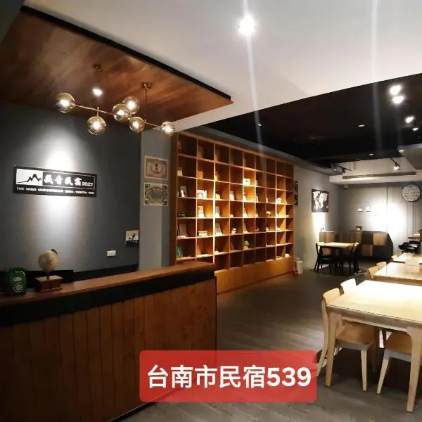藏青民宿The Wind Guesthouse-Youth inn, Hotel in Tainan