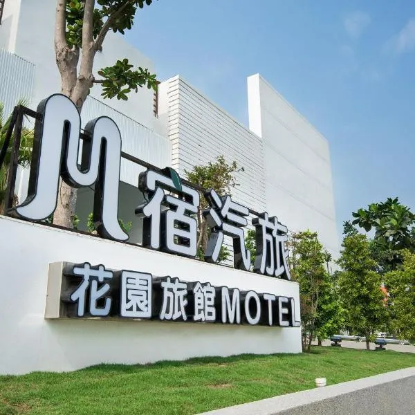 M Garden Business Hotel, hotel em Hai-liao