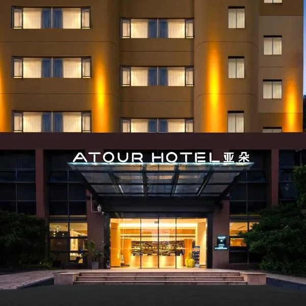 Atour Hotel Xiamen Xiagu Cruise Center – hotel w mieście Xiamen