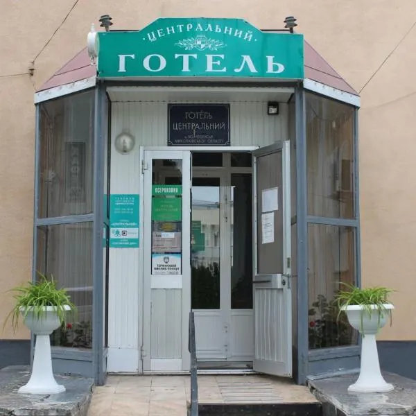 Готель Центральний – hotel w mieście Voznesensk