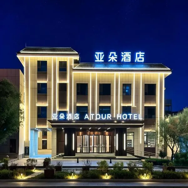 Atour Hotel Kashgar Pamir Tourism Area, hotel en Taxkorgan