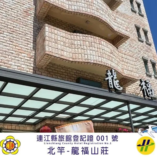 Long Fu Hotel, hotel Pejkanban
