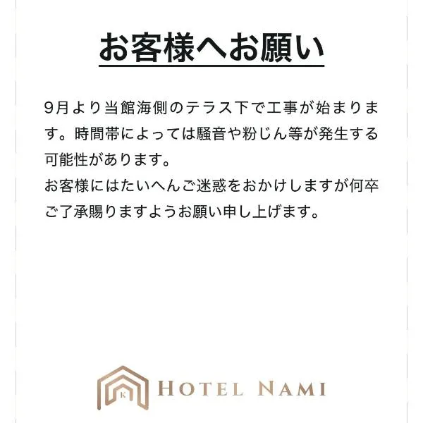 Hotel Nami, hotel sa Kumano