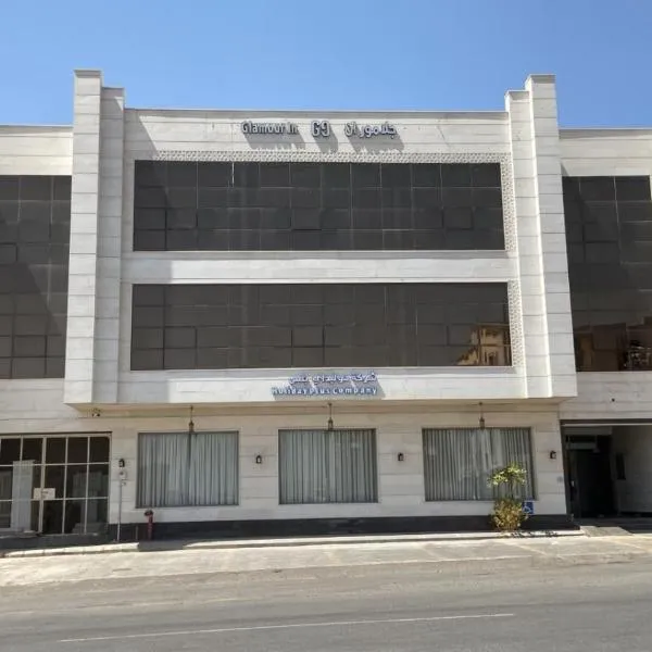 Glamour INN Tabbah - جلامور ان طابه, hotel en Sulţānah
