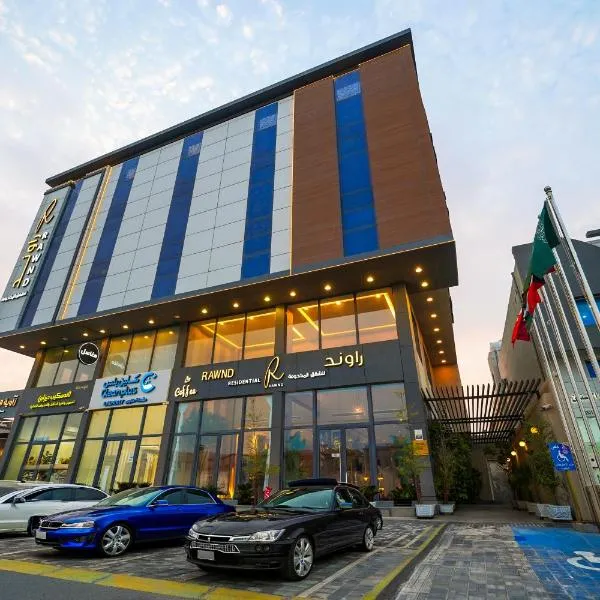 راوند للشقق المخدومة, hotell i Dammam