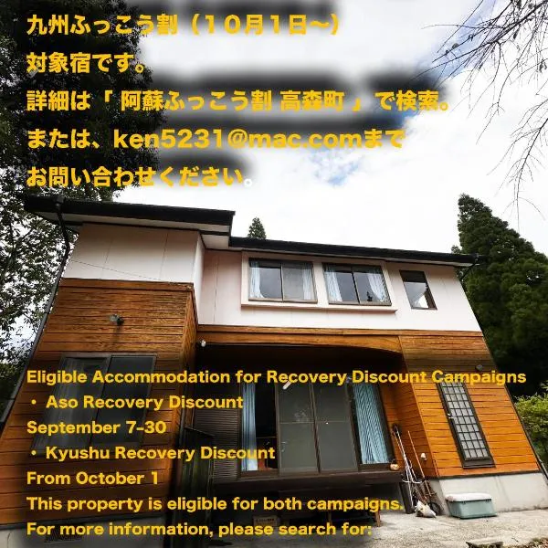 閼宗屋 Asoya, hotel a Takamori