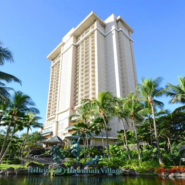 ヒルトン グランド バケーション クラブ アット ヒルトン ハワイアン ヴィレッジ（Hilton Grand Vacations Club at Hilton Hawaiian Village）、ホノルルのホテル