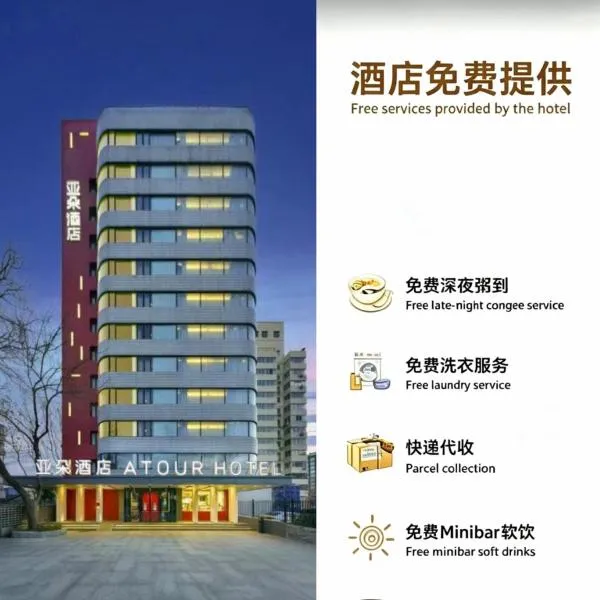 Atour Hotel Financial Street Beijing-Free laundry close to Tiananmen，北京的飯店