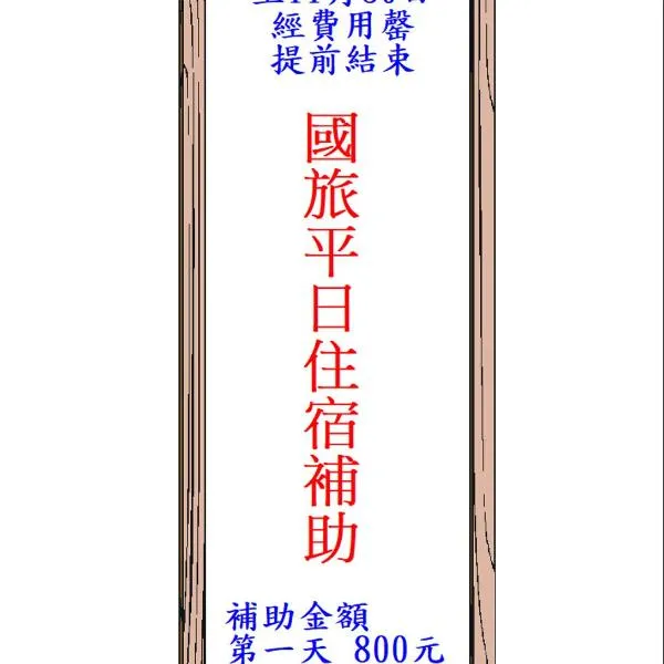 極小極大民宿، فندق في تاتشينج