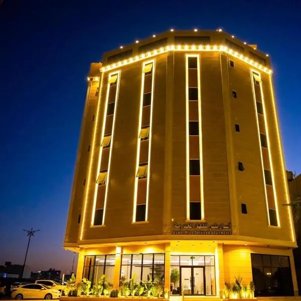 اسوار بلس - Aswar Plus, hotel u gradu Tabuk