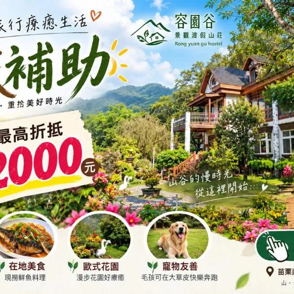 Viesnīca Rong Yuan Gu Homestay pilsētā Nančuana
