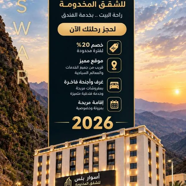 اسوار بلس - Aswar Plus, hotel a Tabuk