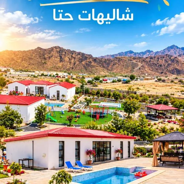 شاليهات حتا - Hatta Chalets, Hotel in Hatta