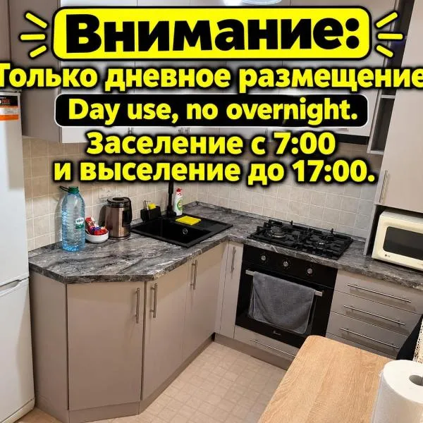 키시너우에 위치한 호텔 AeroHome Apartment !!! 500 метров от аэропорта !!! Внимание!!! Квартира сдается только для дневного размещения!!! Без ночевки ! Информация о времени заселения и выселения на главном фото!!!