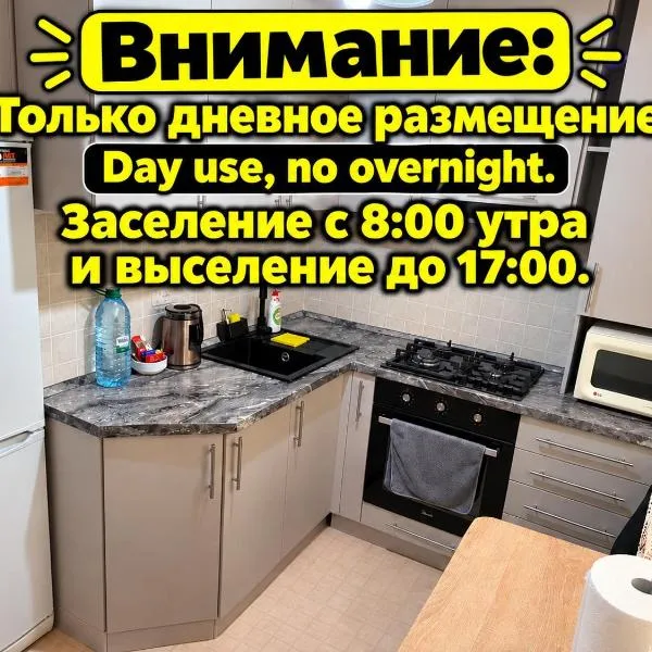 AeroHome Apartment !!! 500 метров от аэропорта !!! Внимание!!! Квартира сдается только для дневного размещения!!! Без ночевки ! Информация о времени заселения и выселения на главном фото!!!, hotel in Chişinău
