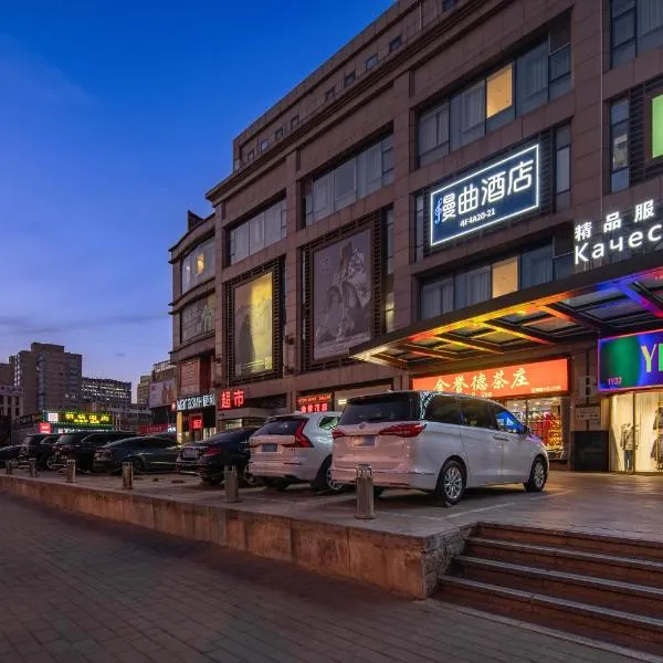 Beijing Man Qu Hotel nearby Bubble Mart Paradise, Forbidden City, Yonghegong Lama Temple, free reservation of Tiananmen unlimited express collection, free laundry, free coffe touristA bustling bar and dining street right downstairs, hotel Pekingben