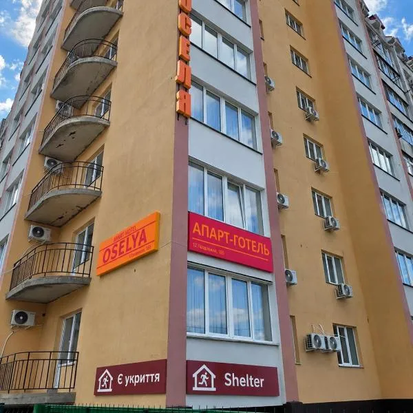 Комплекс апартаментів Оселя, hotel en Mykolaiv