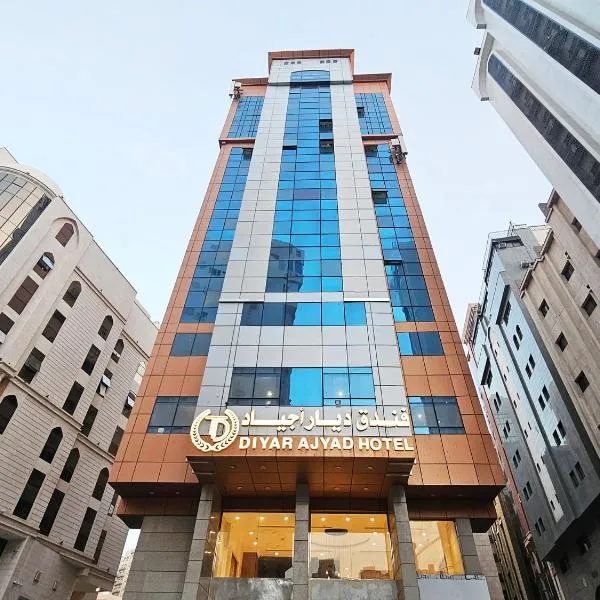 فندق ديار أجياد Diyar Ajyad Hotel, Hotel in Ajyad