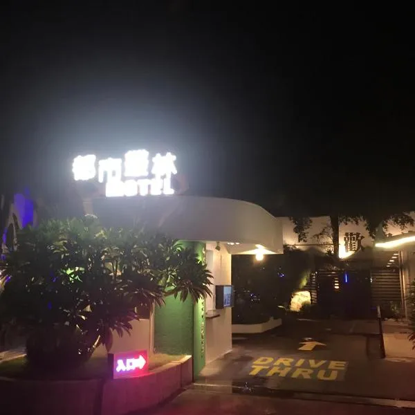 Jungle City Motel, hotel v destinaci Ťia-i