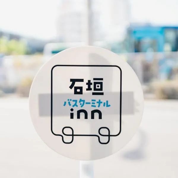リニューアルオープン ! 石垣バスターミナル inn, hotel di Pulau Ishigaki