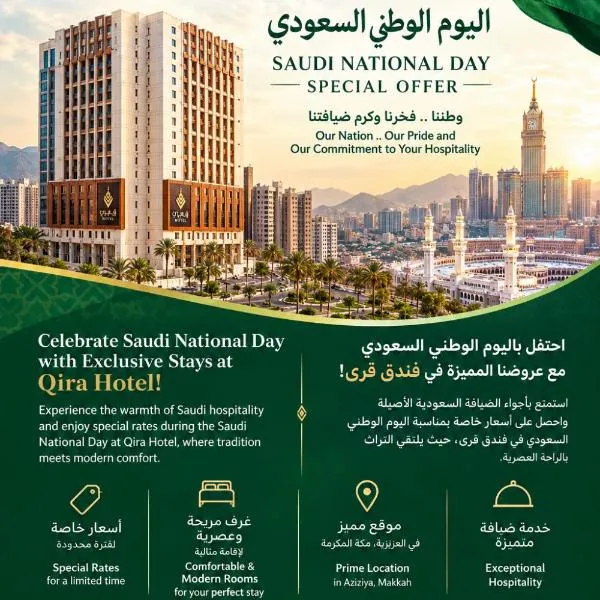 فندق قرى Qira Hotel, hotel en La Meca