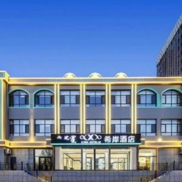 Xana Hotelle Ulanqab Municipal Government Wanda Plaza、Jiningのホテル