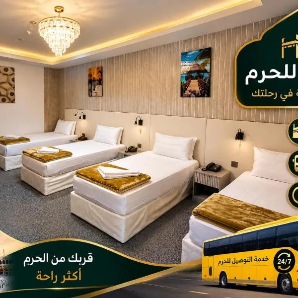 Grand Softel Hotel 2, מלון במכה