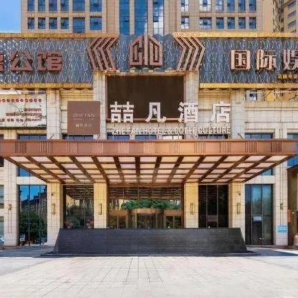 James Joyce Coffetel· Changde Liuyehu, hotel v Changde