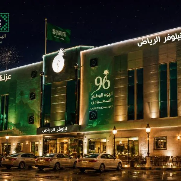Nelover Al Riyadh - Ar Rawdah - Serviced Apartments, hotel i Riyadh