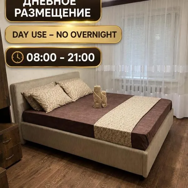 AeroHome ! Внимание!!! Квартира сдается только для дневного размещения с 8 30 утра до 21 00 вечера !!! Без ночевки!!!, hotel v destinácii Kišiňov