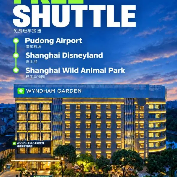 上海浦东温德姆花园酒店 Wyndham Garden Shanghai Pudong, Hotel in Nanhui