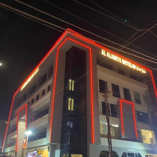 موتيل العالمية motel alalamiya โรงแรมในQaḑīyah