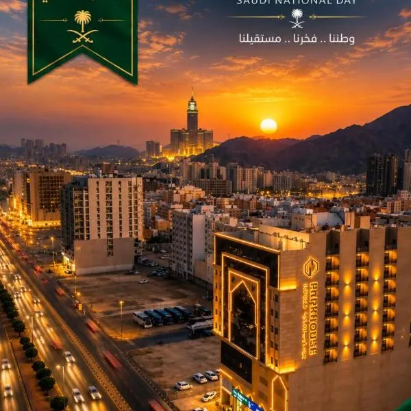 فندق بارك برايم - Park Prime Hotel, Hotel in Mekka