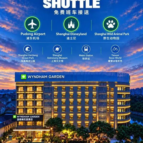 上海浦东温德姆花园酒店 Wyndham Garden Shanghai Pudong، فندق في Nanhui
