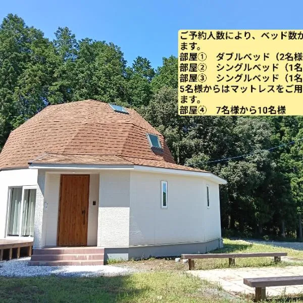 阿蘇星空に包まれるStar Dome完全プライベート空間4部屋ベッドルーム, готель у місті Minami Aso