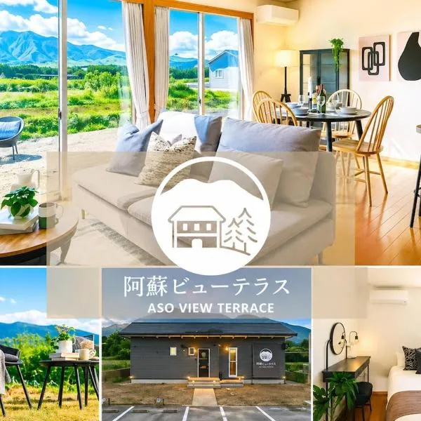阿蘇ビューテラス, khách sạn ở Aso
